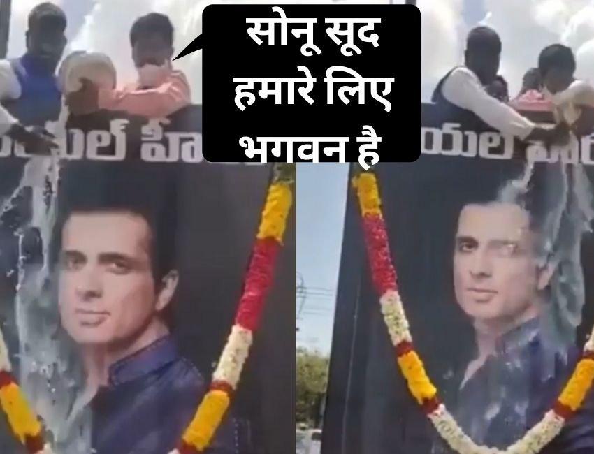 Fans pour milk on Sonu Sood’s poster to thank him for his COVID-19 efforts…!